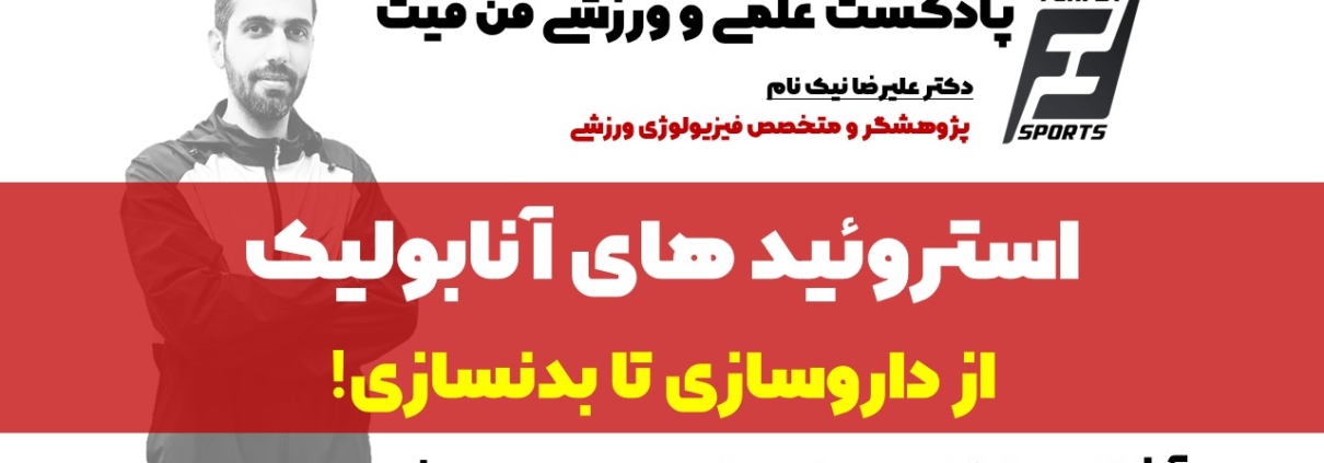 استروئیدها