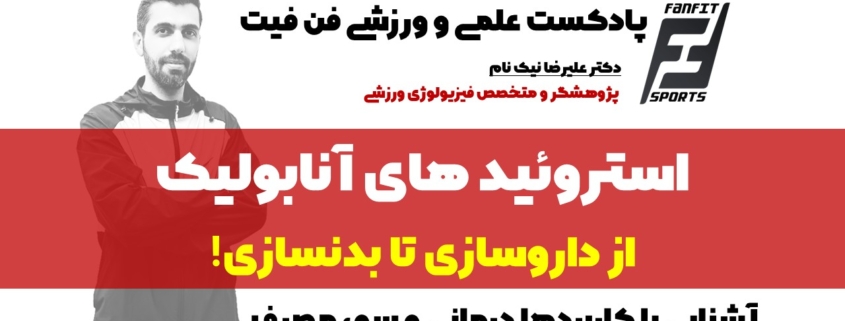 استروئیدها